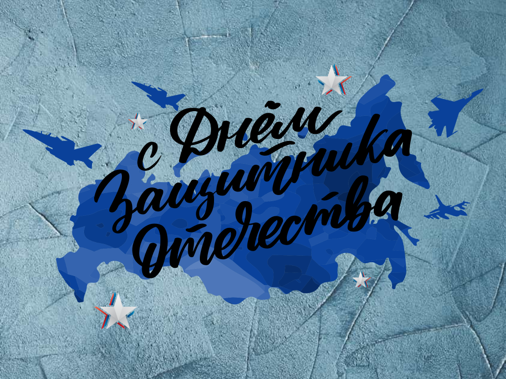 Поздравляем!