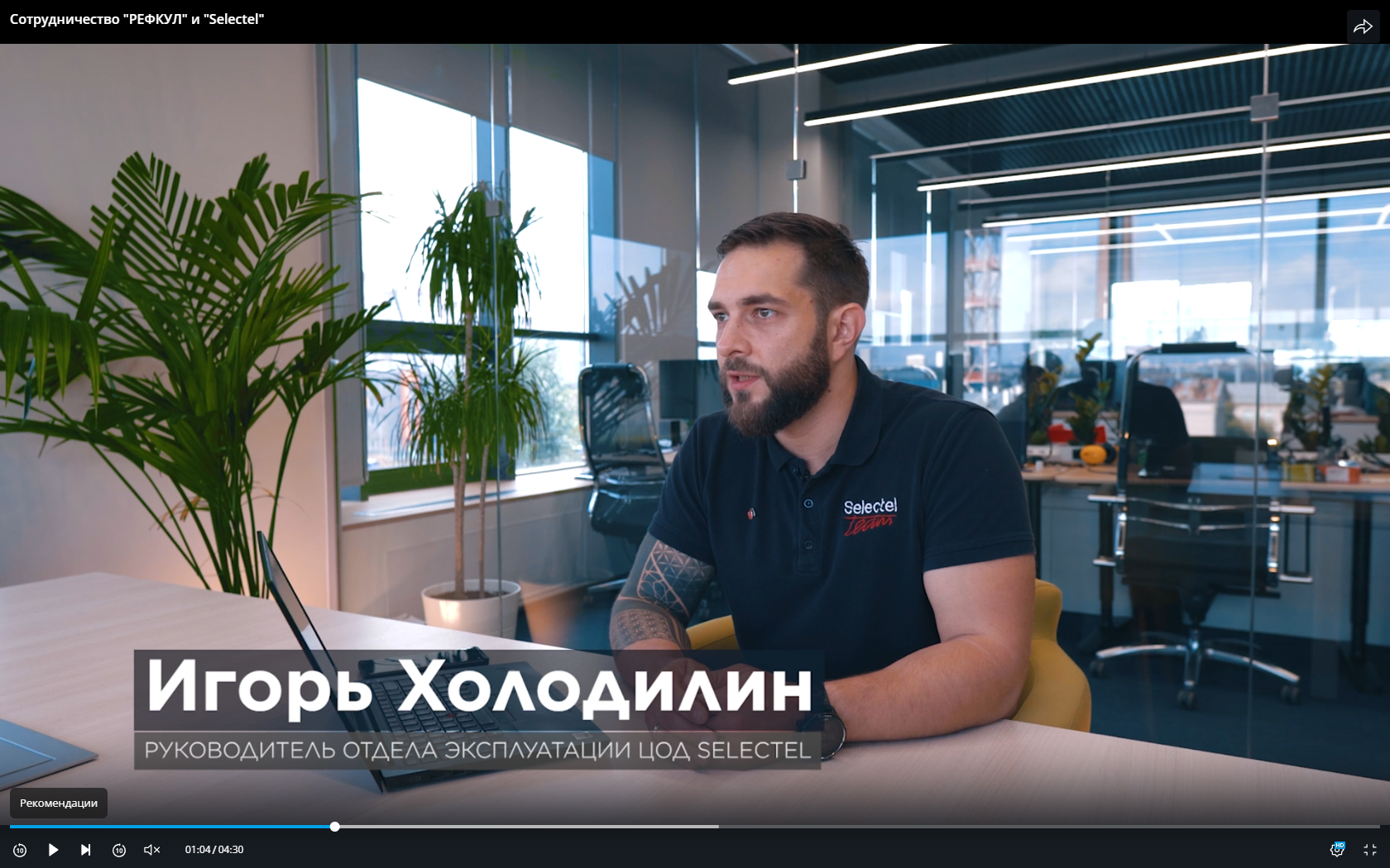 Сотрудничество "РЕФКУЛ" и Selectel