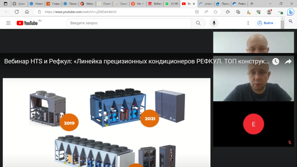 Вебинар HTS и РЕФКУЛ: «Линейка прецизионных кондиционеров РЕФКУЛ. ТОП конструктивных особенностей»