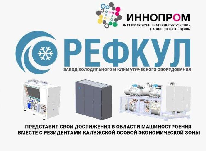 Приглашение на выставку ИННОПРОМ