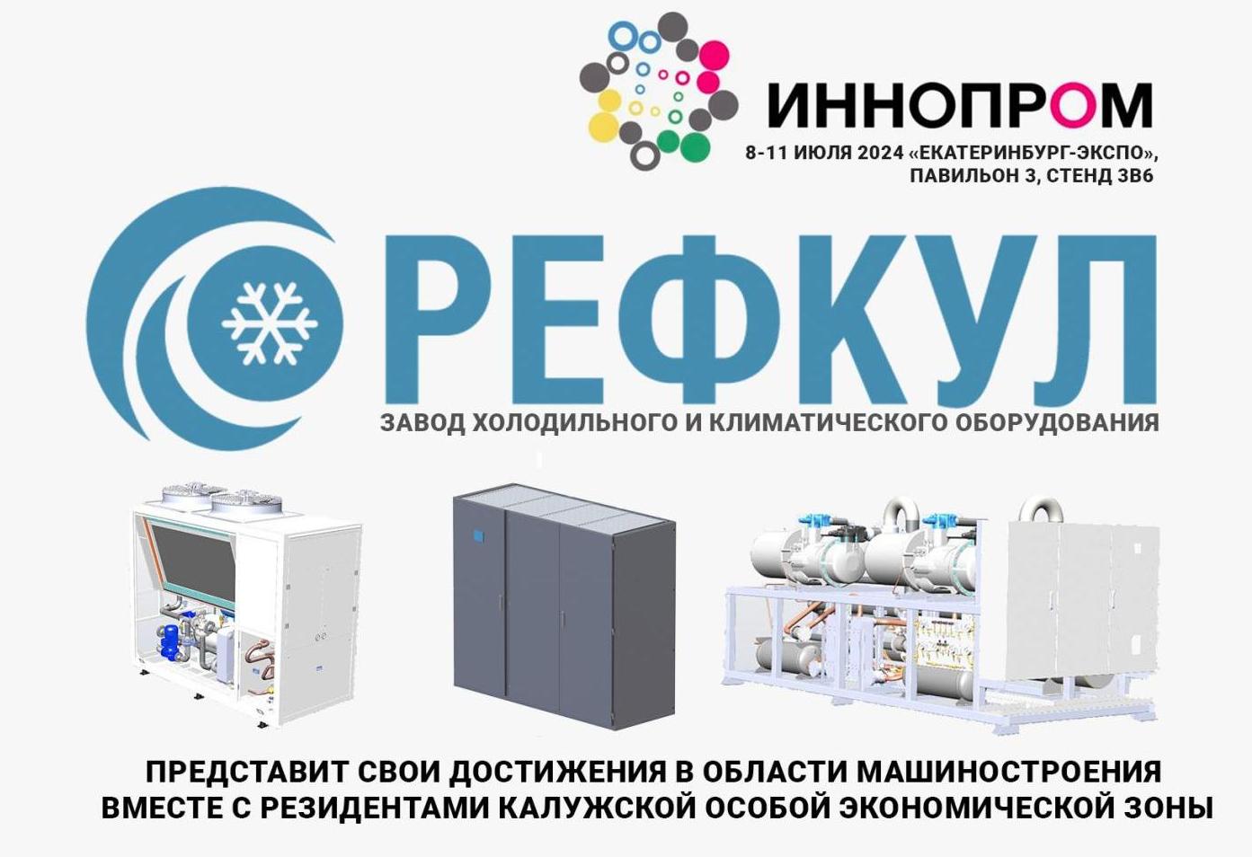 Приглашение на выставку ИННОПРОМ